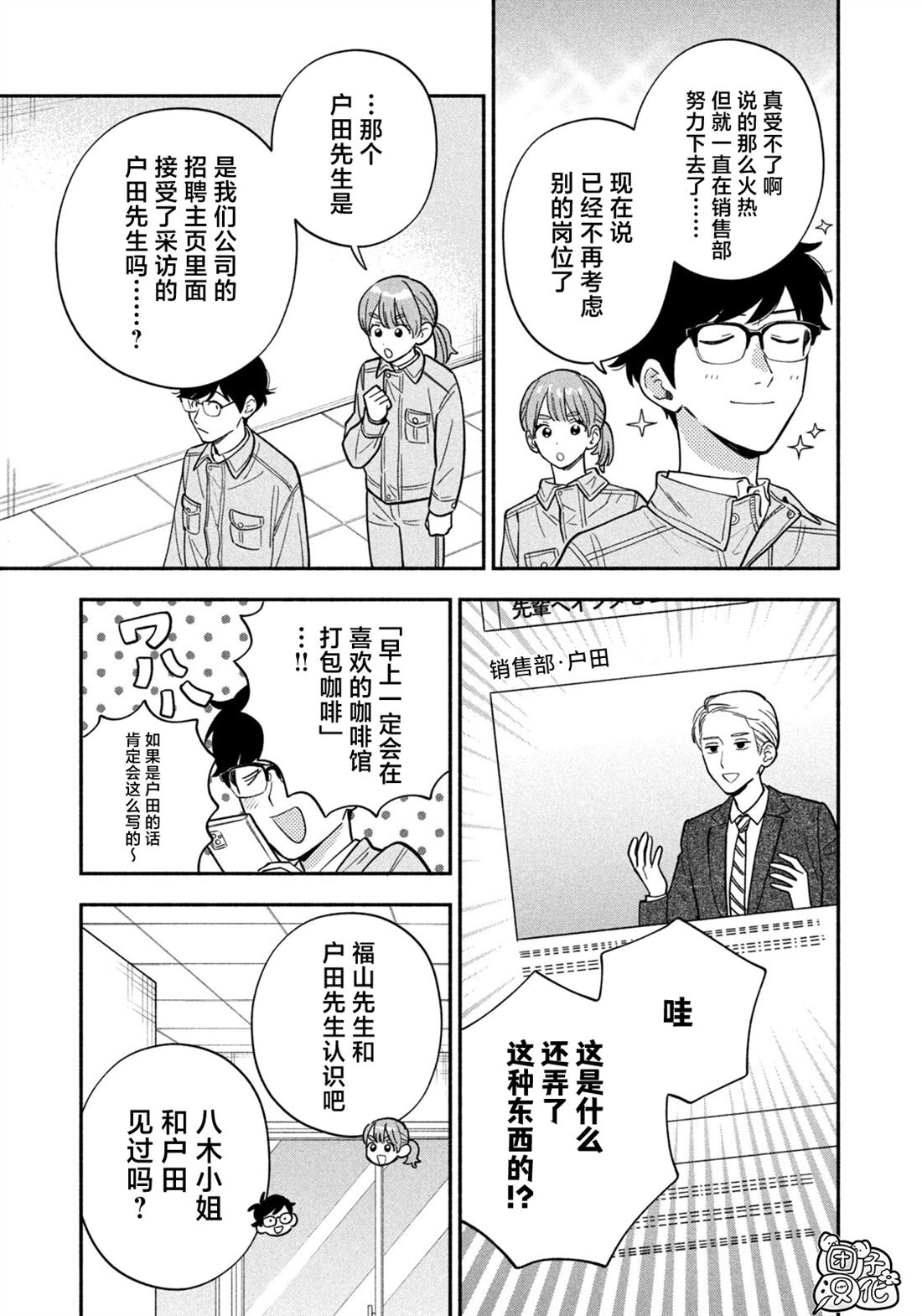 爱情是烤肉的滋味！ 第220话 第5页