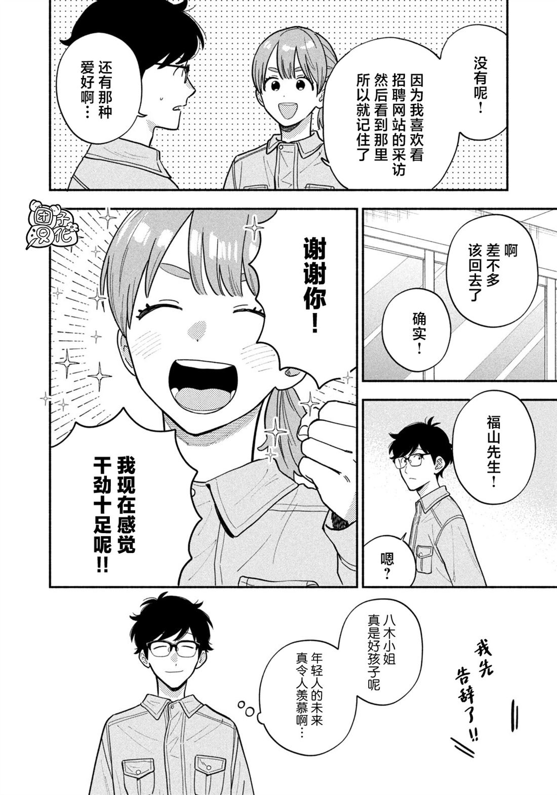 爱情是烤肉的滋味！ 第220话 第6页