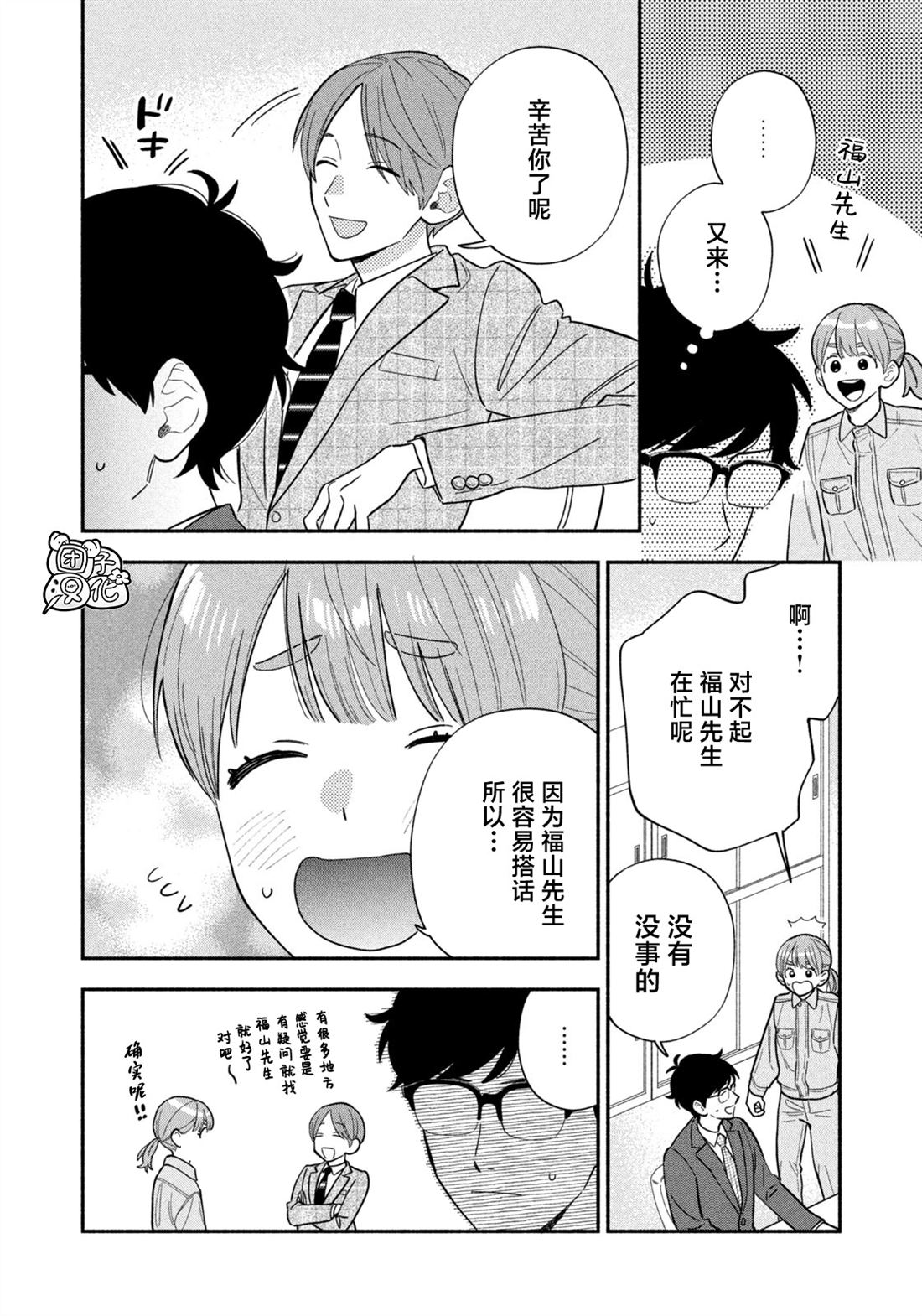 爱情是烤肉的滋味！ 第220话 第8页