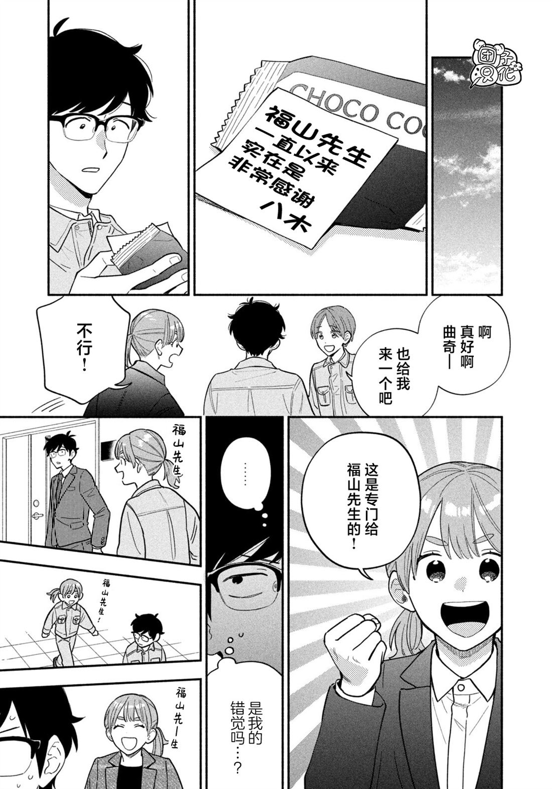爱情是烤肉的滋味！ 第220话 第9页