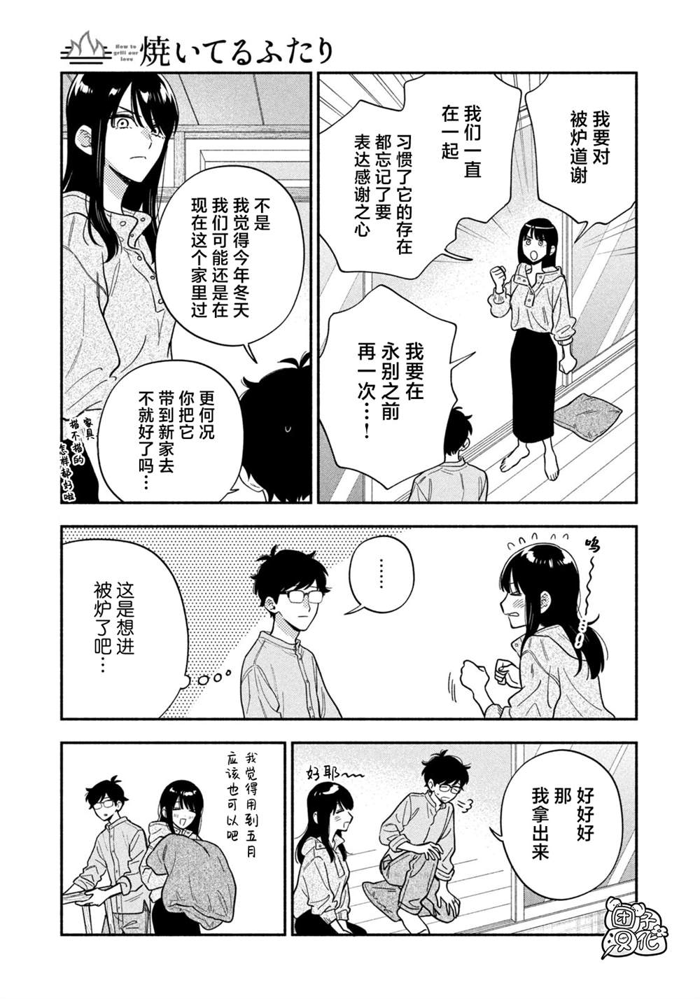 爱情是烤肉的滋味！ 第221话 第9页