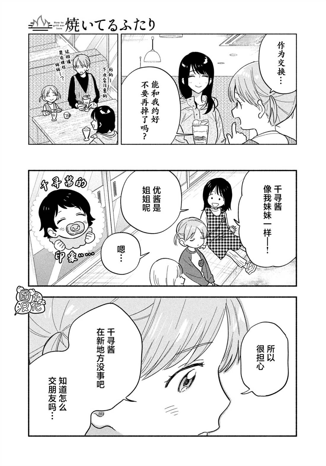 爱情是烤肉的滋味！ 第222话 第7页