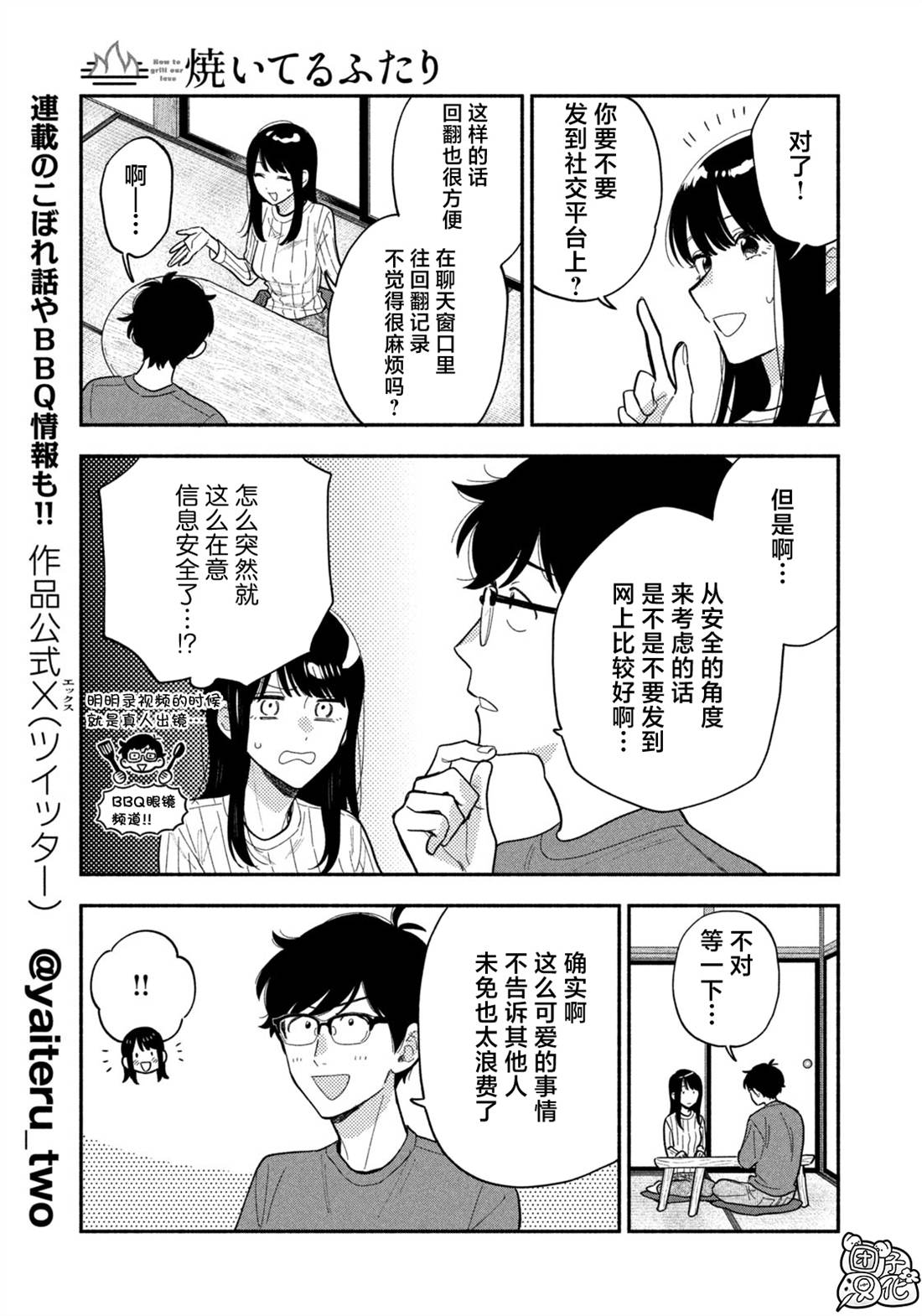 爱情是烤肉的滋味！ 第223话 第5页