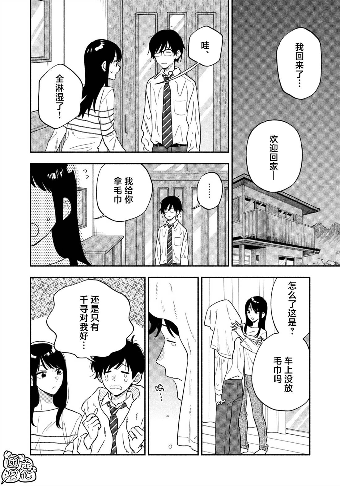 爱情是烤肉的滋味！ 第223话 第10页