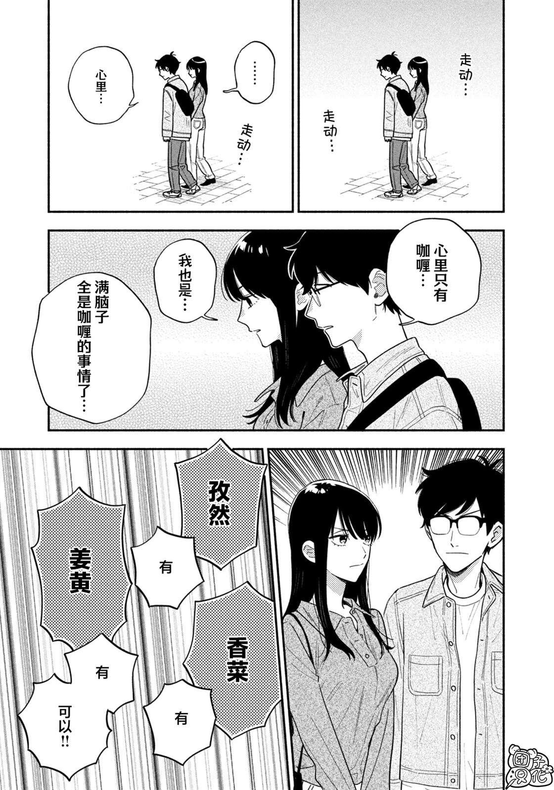 爱情是烤肉的滋味！ 第224话 第11页