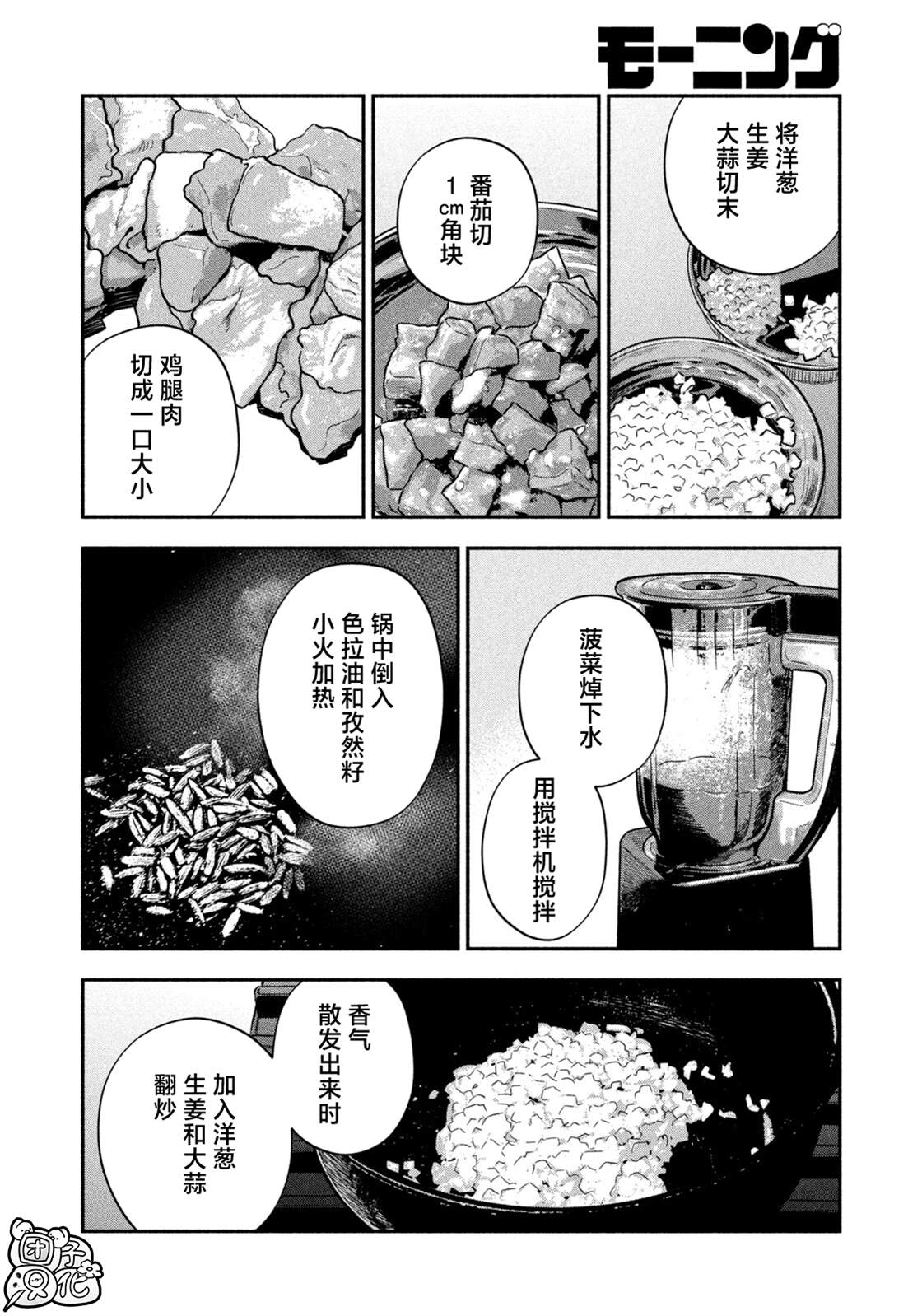 爱情是烤肉的滋味！ 第224话 第12页