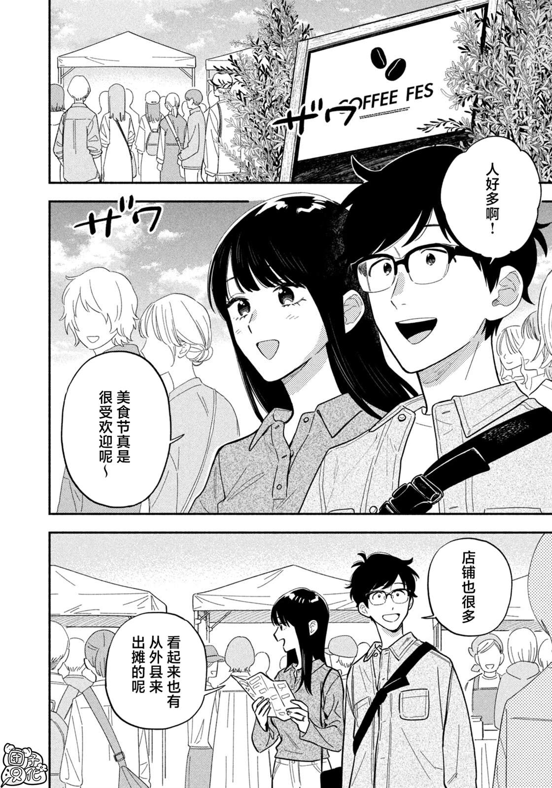 爱情是烤肉的滋味！ 第224话 第4页