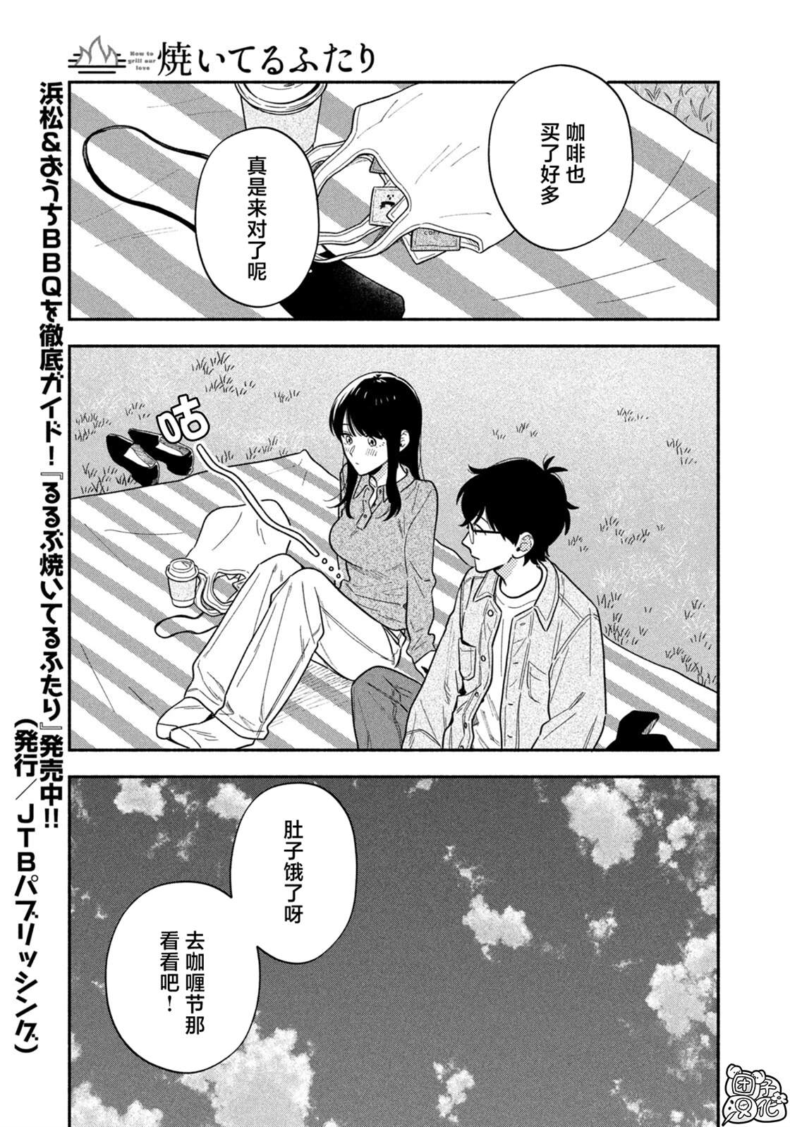 爱情是烤肉的滋味！ 第224话 第9页