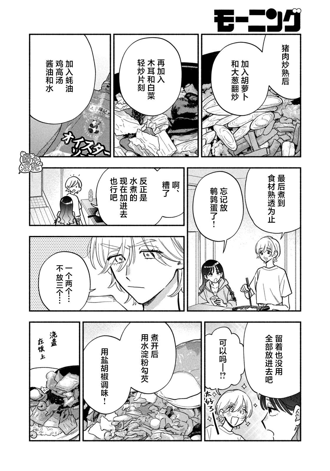 爱情是烤肉的滋味！ 第225话 第14页