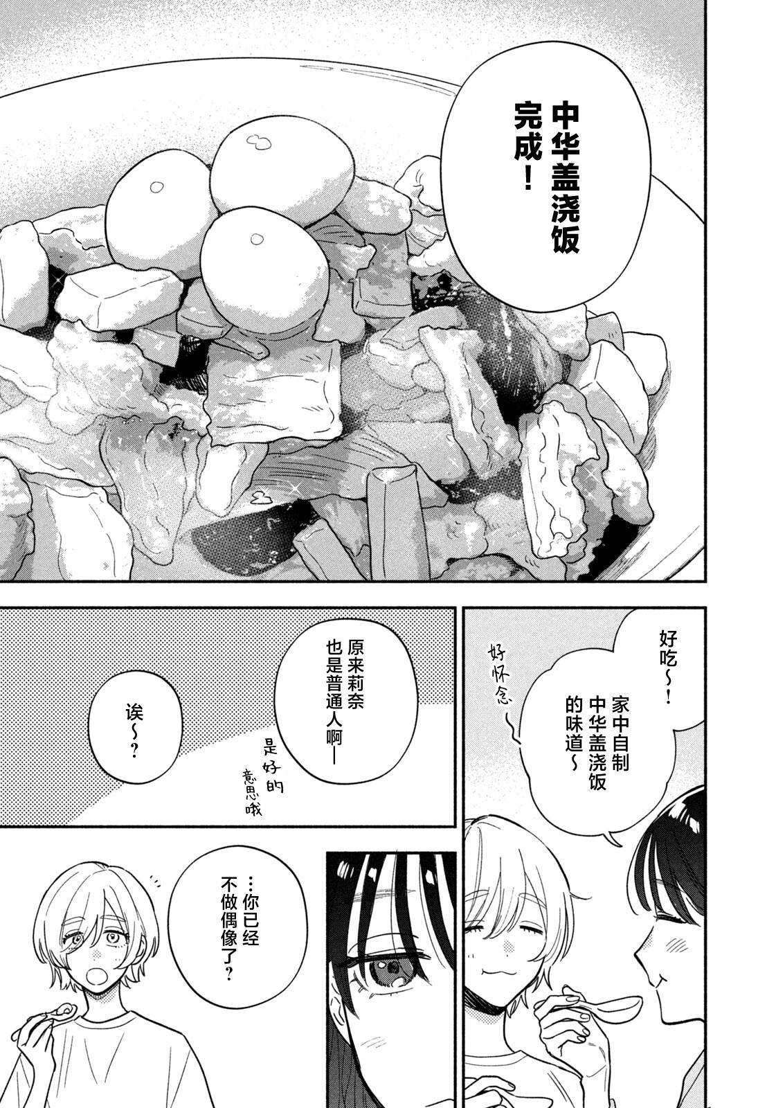 爱情是烤肉的滋味！ 第225话 第15页