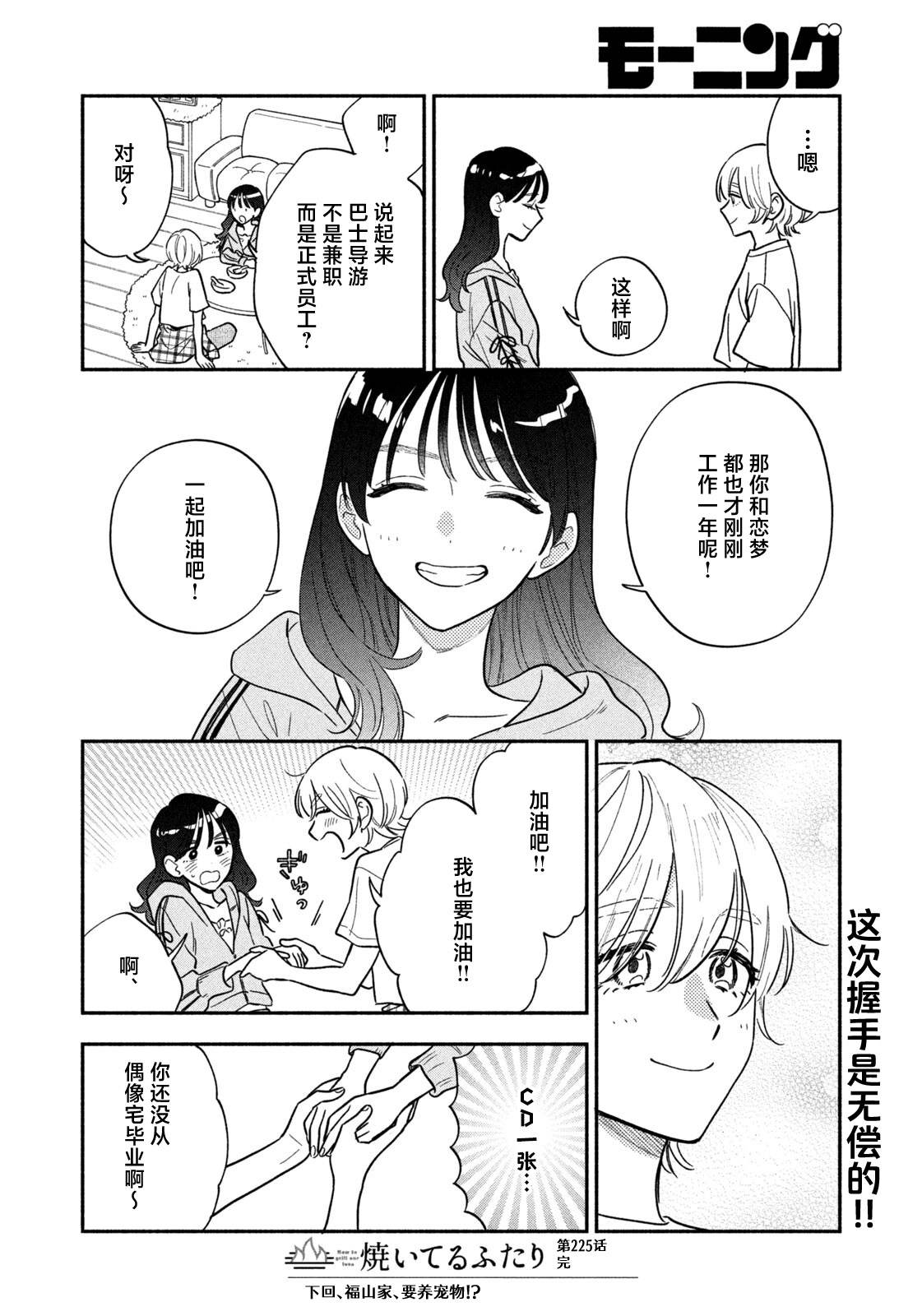 爱情是烤肉的滋味！ 第225话 第16页