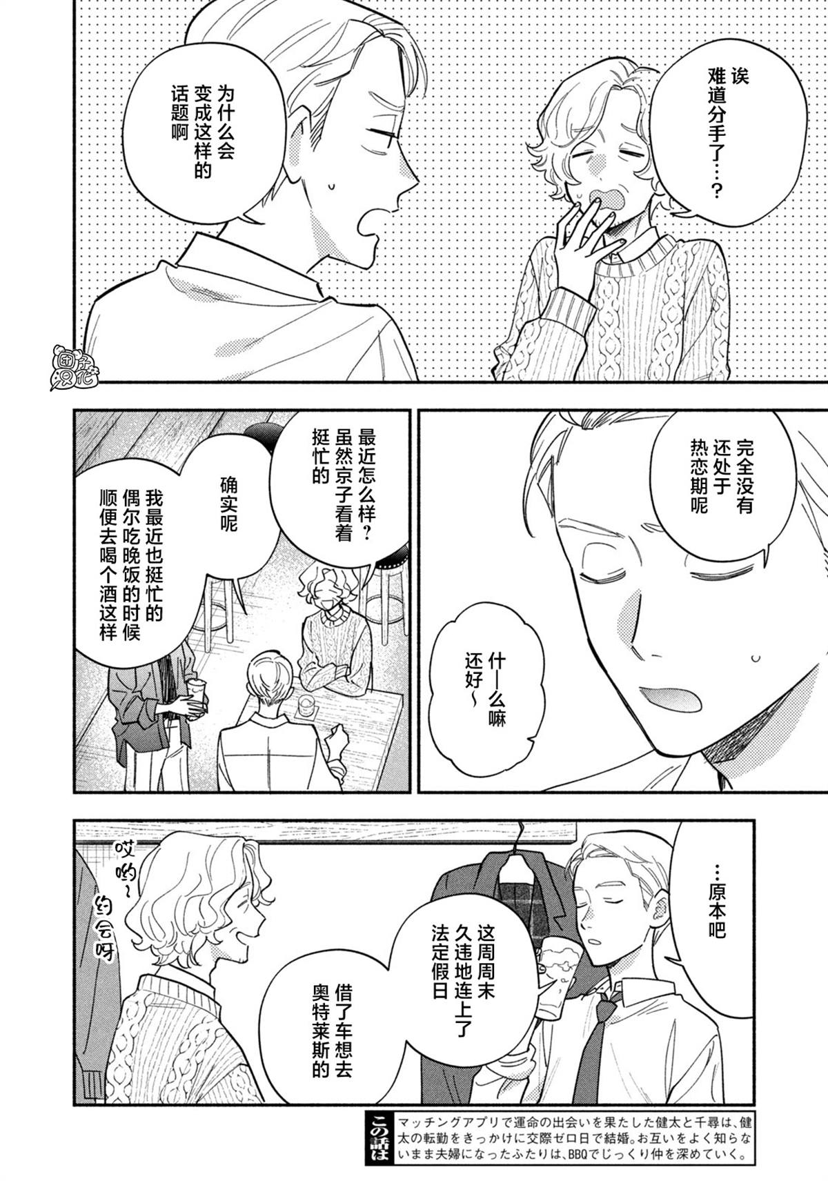 爱情是烤肉的滋味！ 第177话 第2页