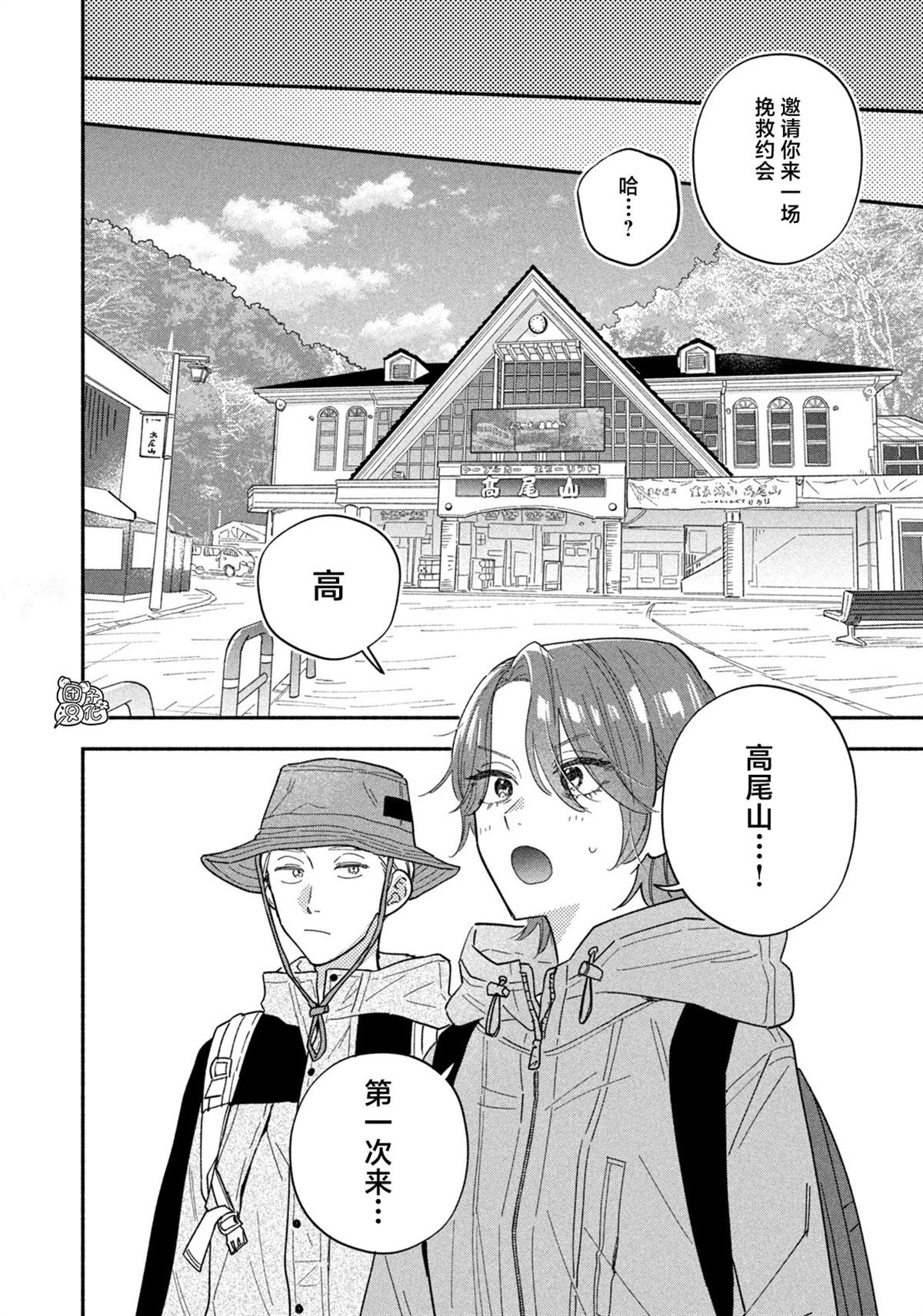 爱情是烤肉的滋味！ 第177话 第10页