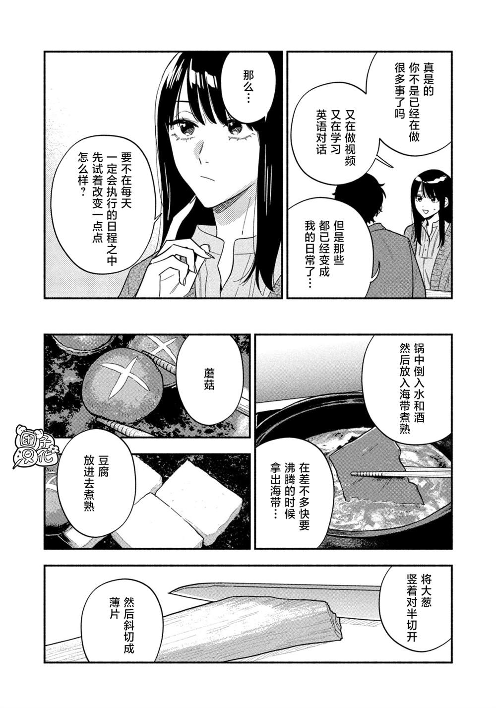 爱情是烤肉的滋味！ 第178话 第12页
