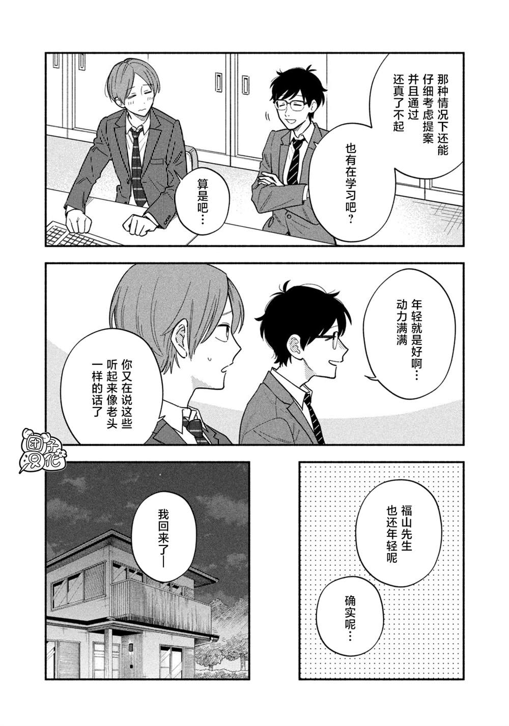 爱情是烤肉的滋味！ 第178话 第8页
