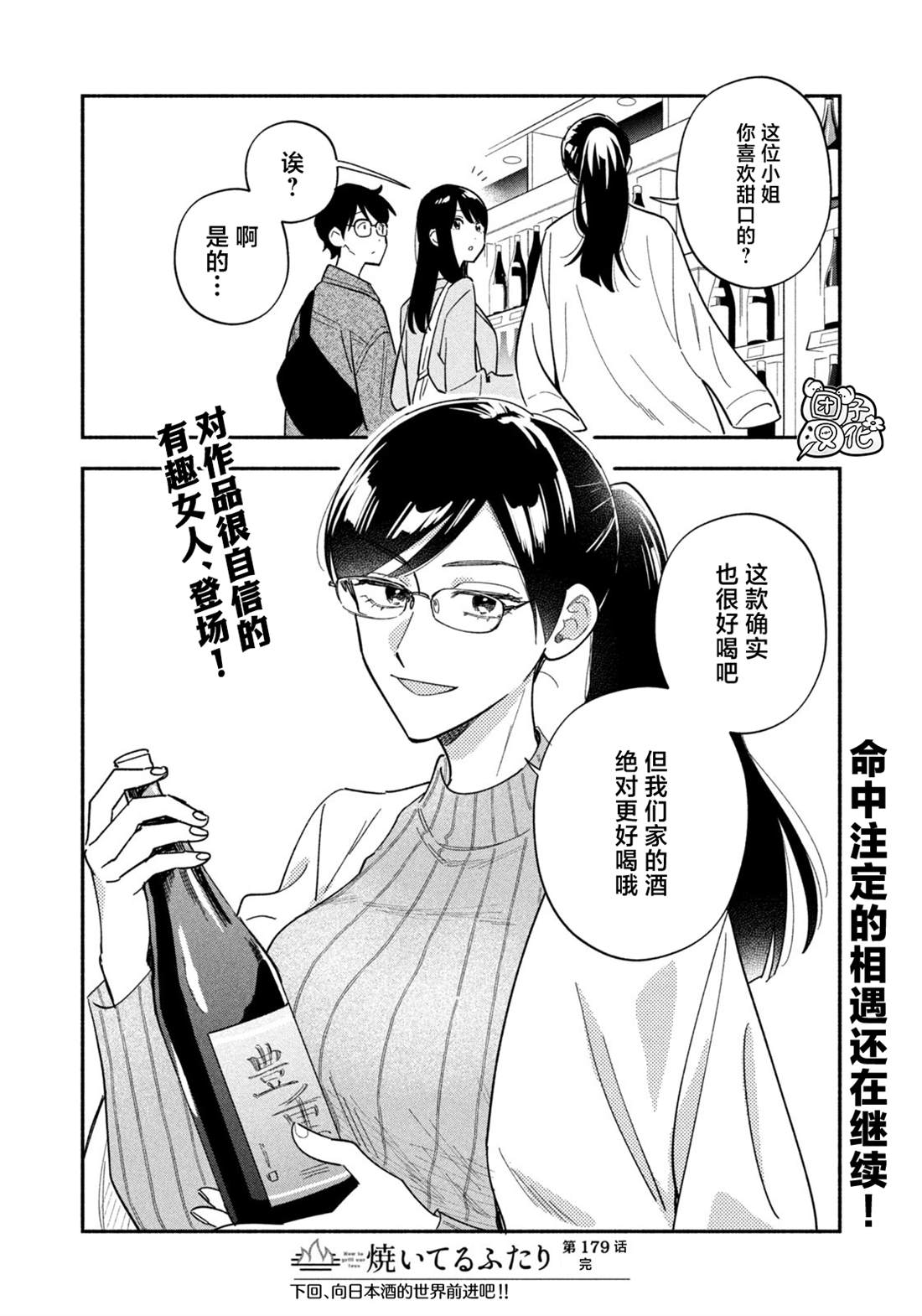 爱情是烤肉的滋味！ 第179话 第19页