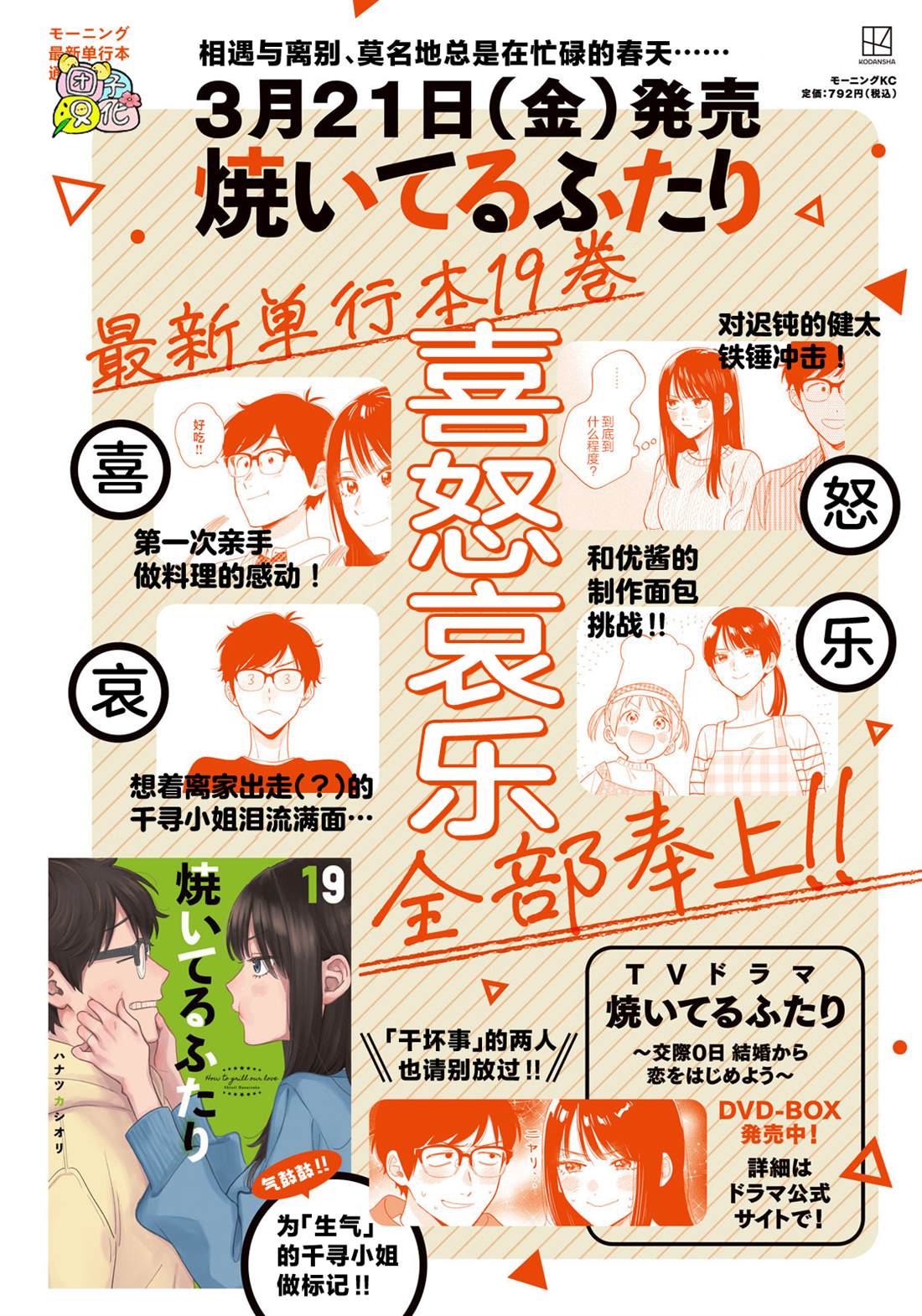 爱情是烤肉的滋味！ 第179话 第3页
