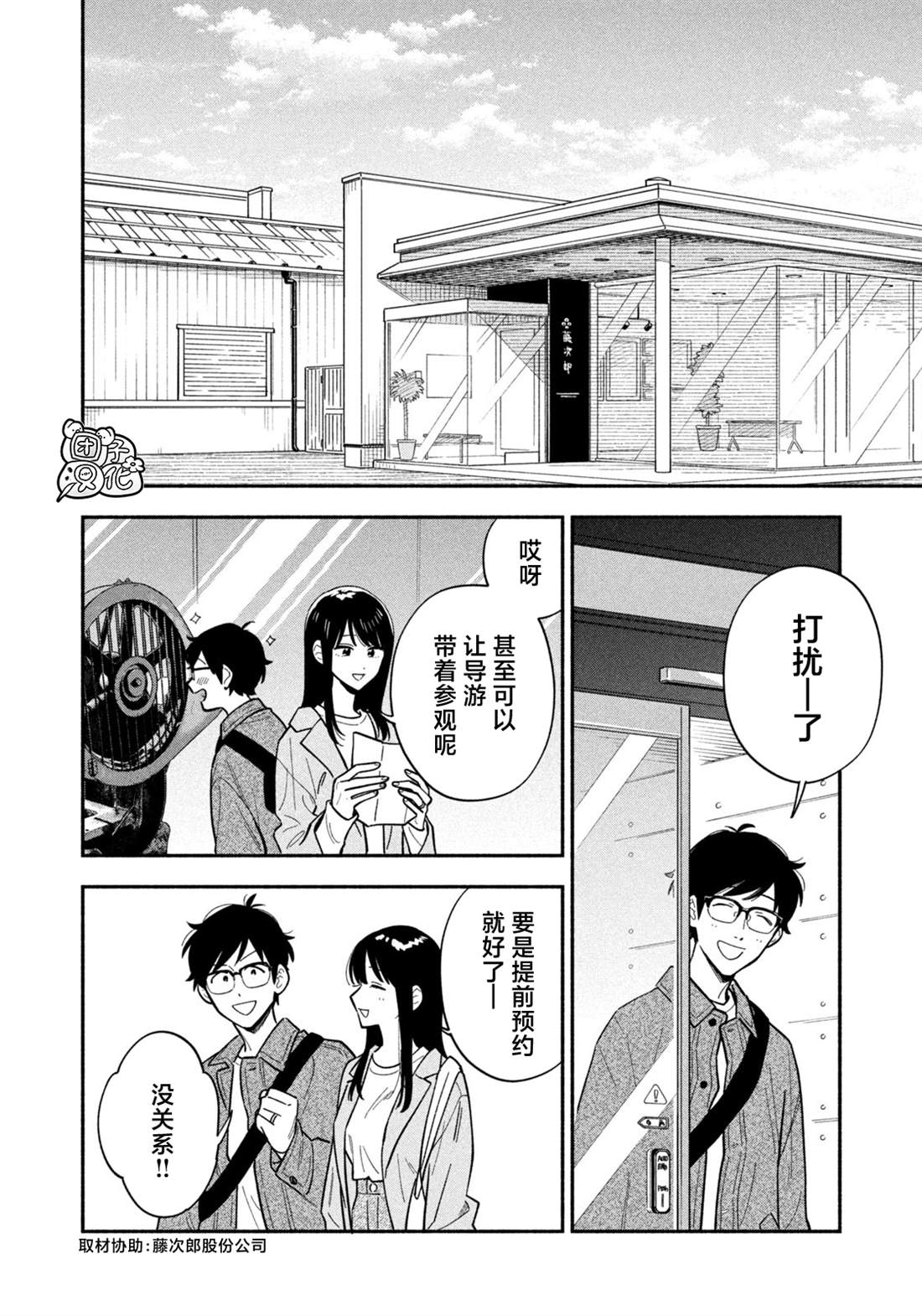 爱情是烤肉的滋味！ 第179话 第5页