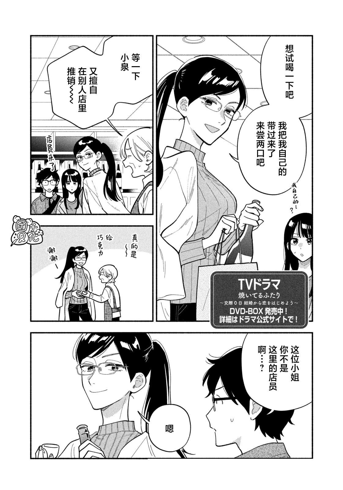 爱情是烤肉的滋味！ 第180话 第2页