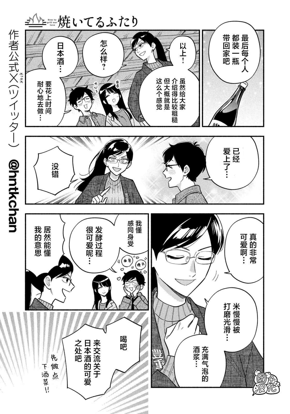 爱情是烤肉的滋味！ 第180话 第11页