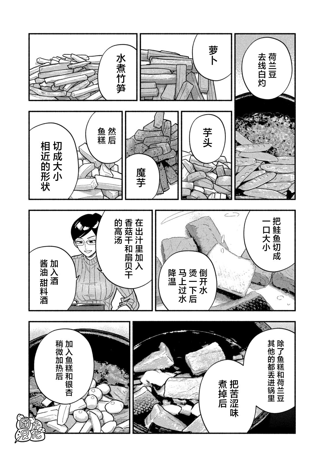 爱情是烤肉的滋味！ 第180话 第12页