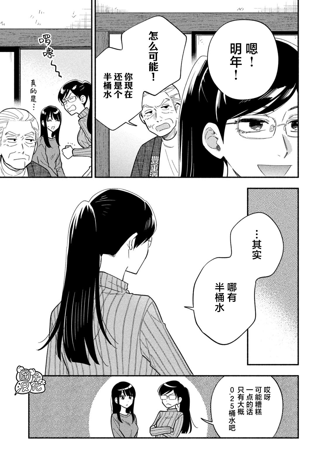 爱情是烤肉的滋味！ 第180话 第15页