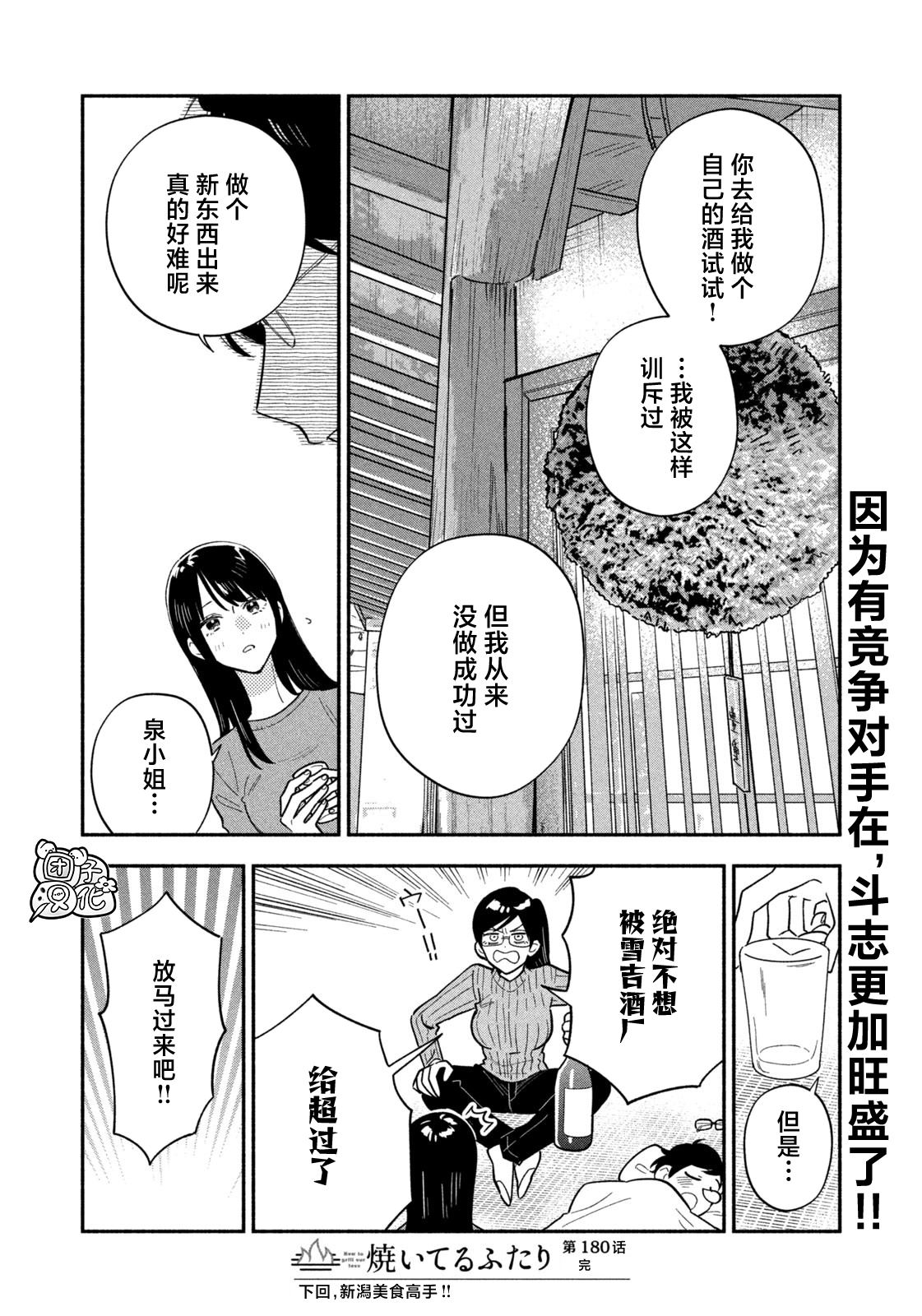 爱情是烤肉的滋味！ 第180话 第16页