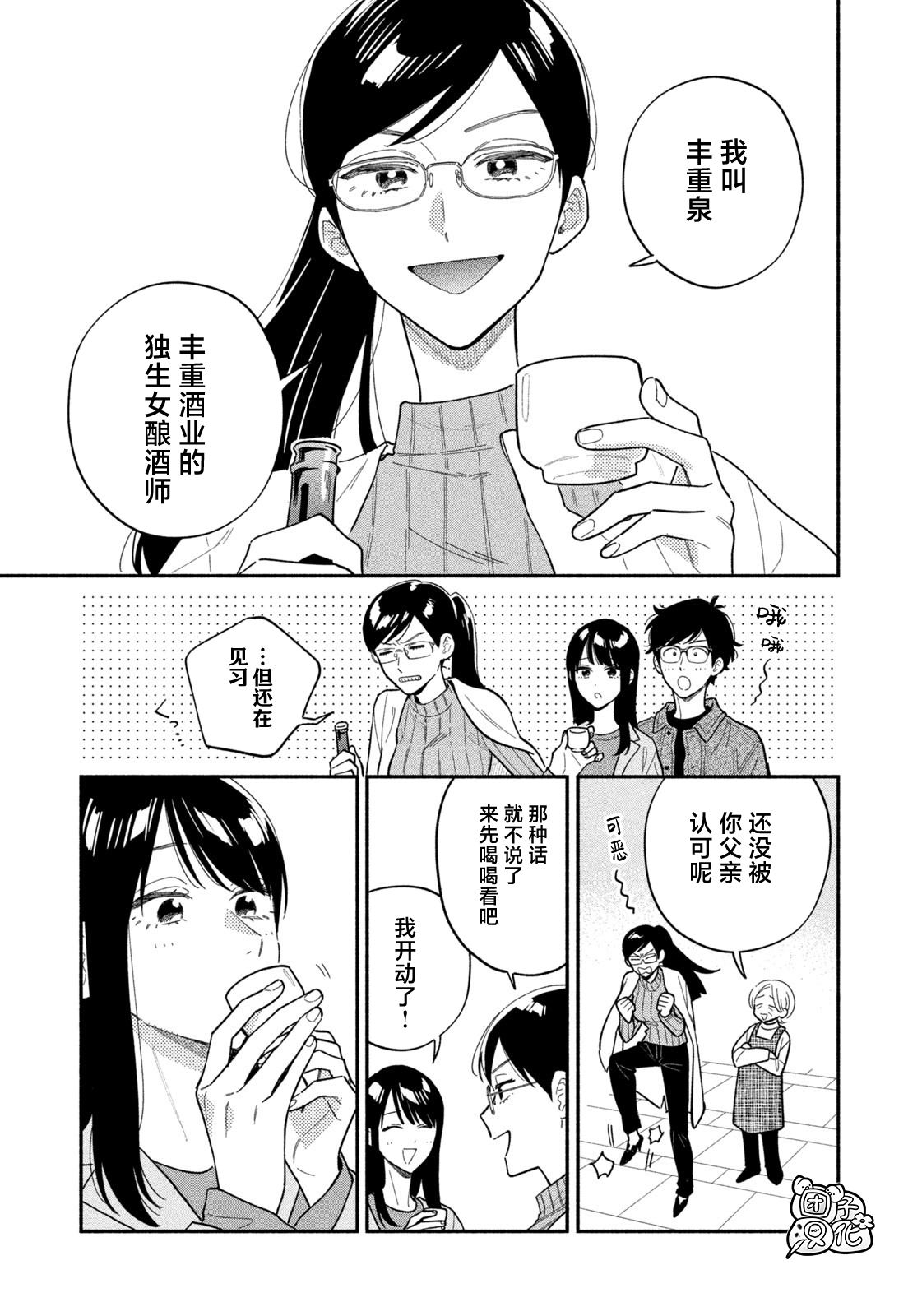 爱情是烤肉的滋味！ 第180话 第3页