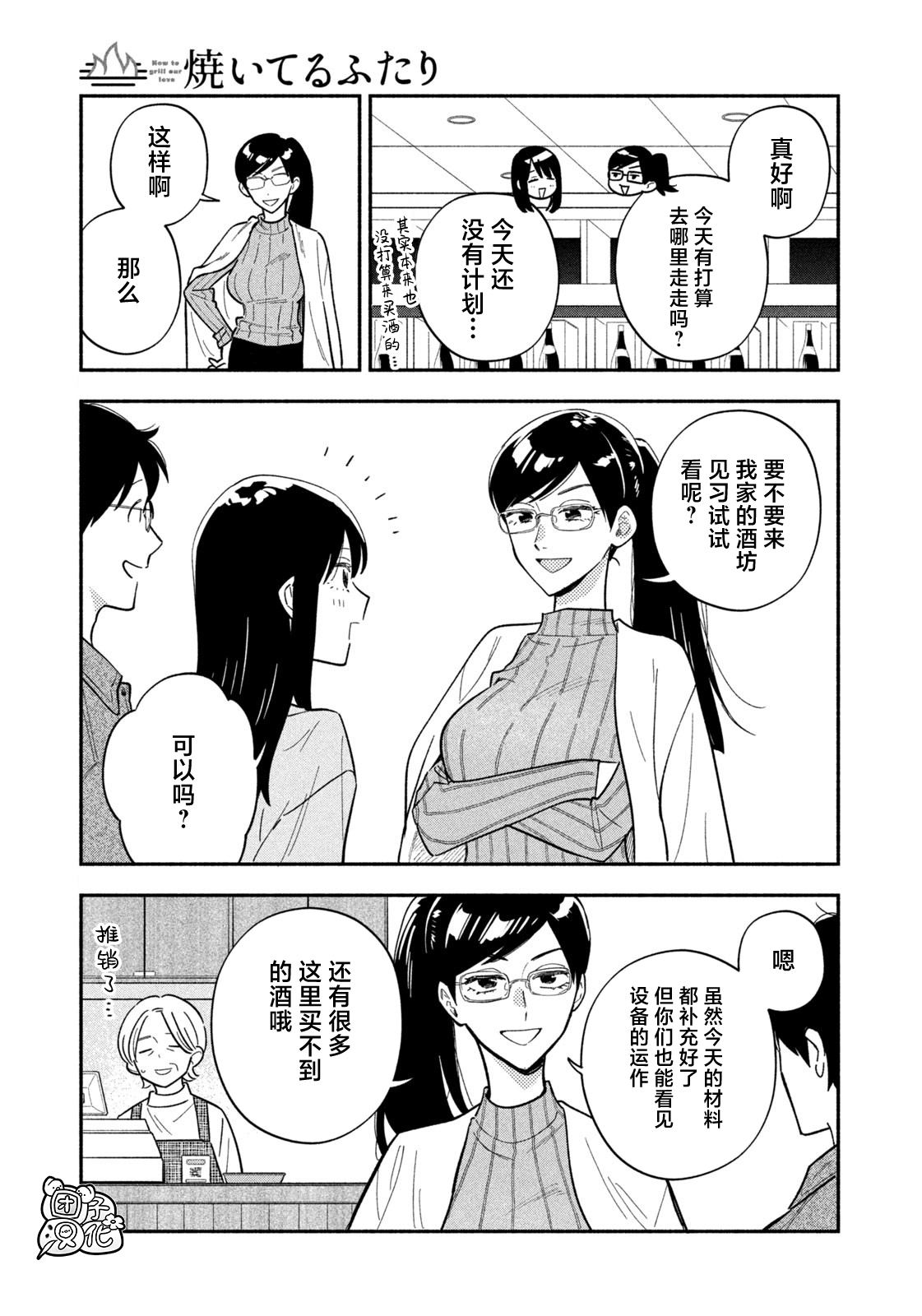 爱情是烤肉的滋味！ 第180话 第5页