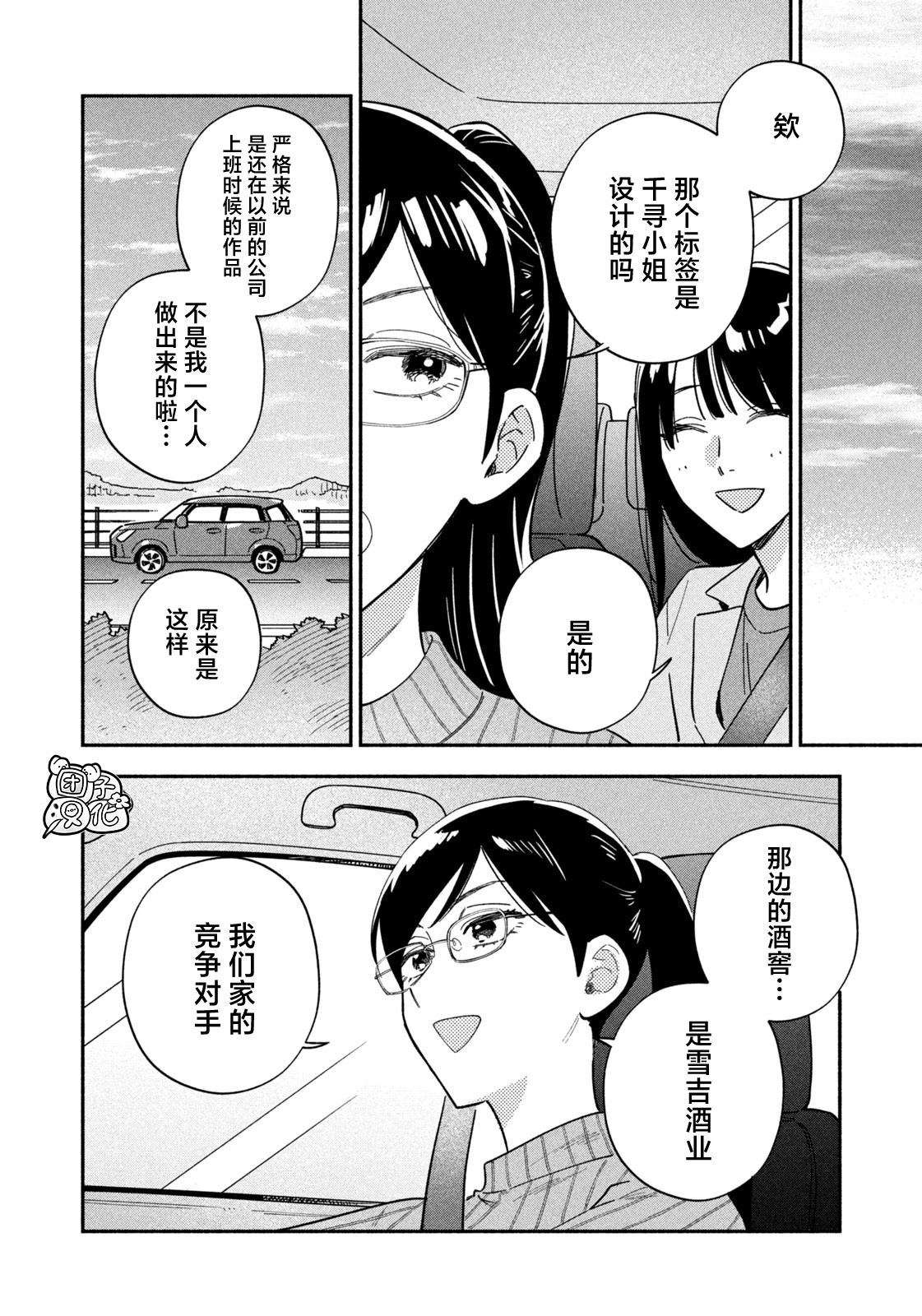 爱情是烤肉的滋味！ 第180话 第6页
