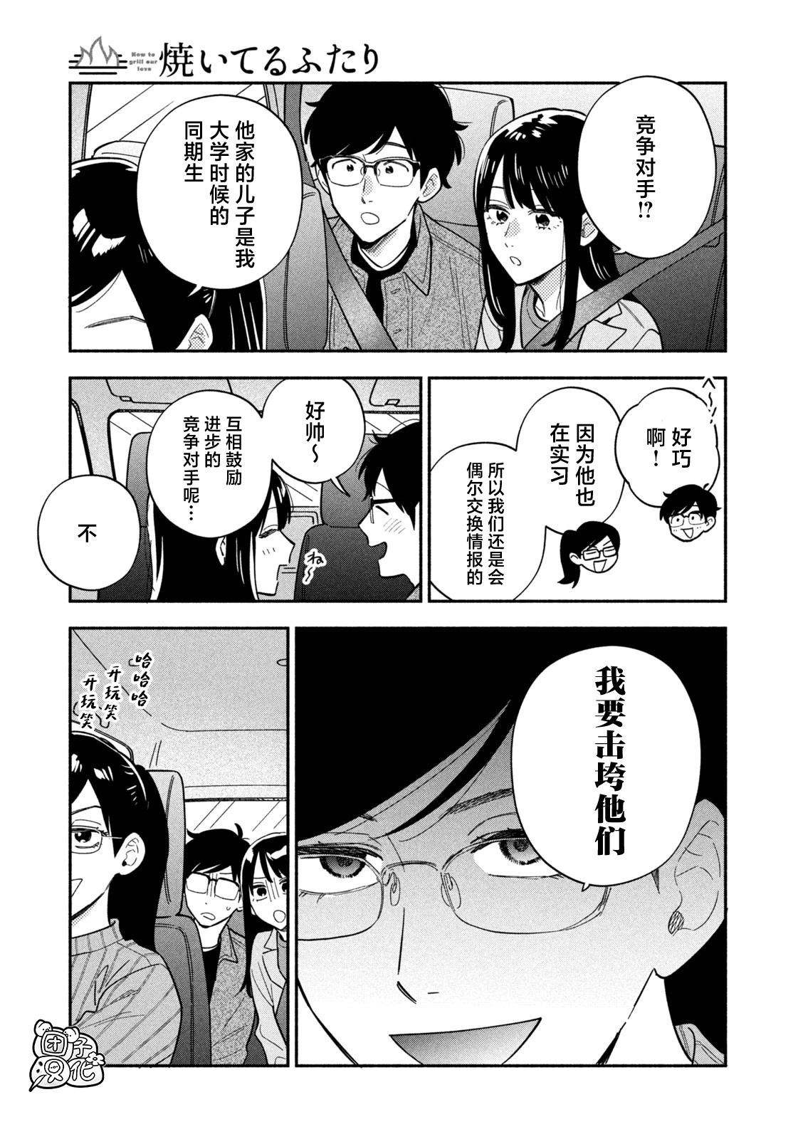 爱情是烤肉的滋味！ 第180话 第7页
