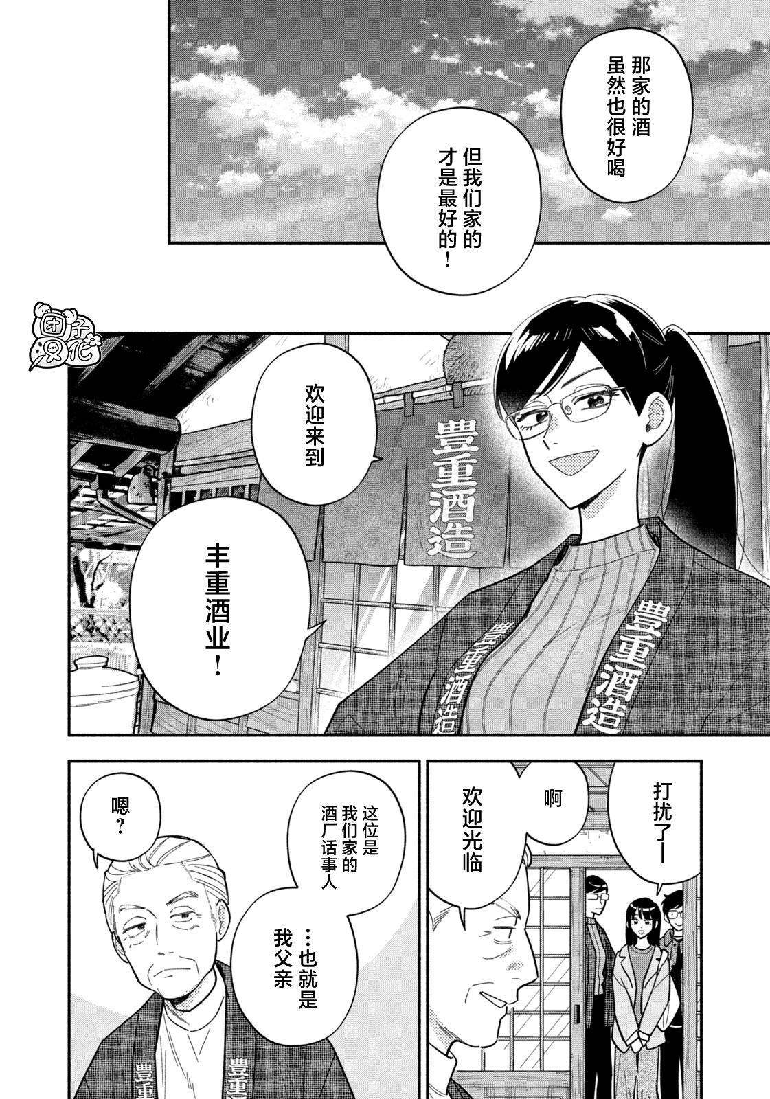 爱情是烤肉的滋味！ 第180话 第8页