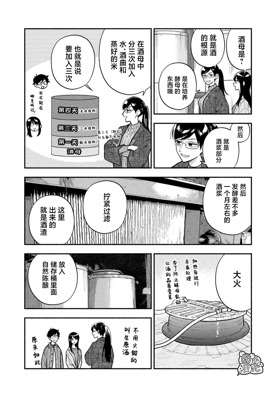 爱情是烤肉的滋味！ 第180话 第10页