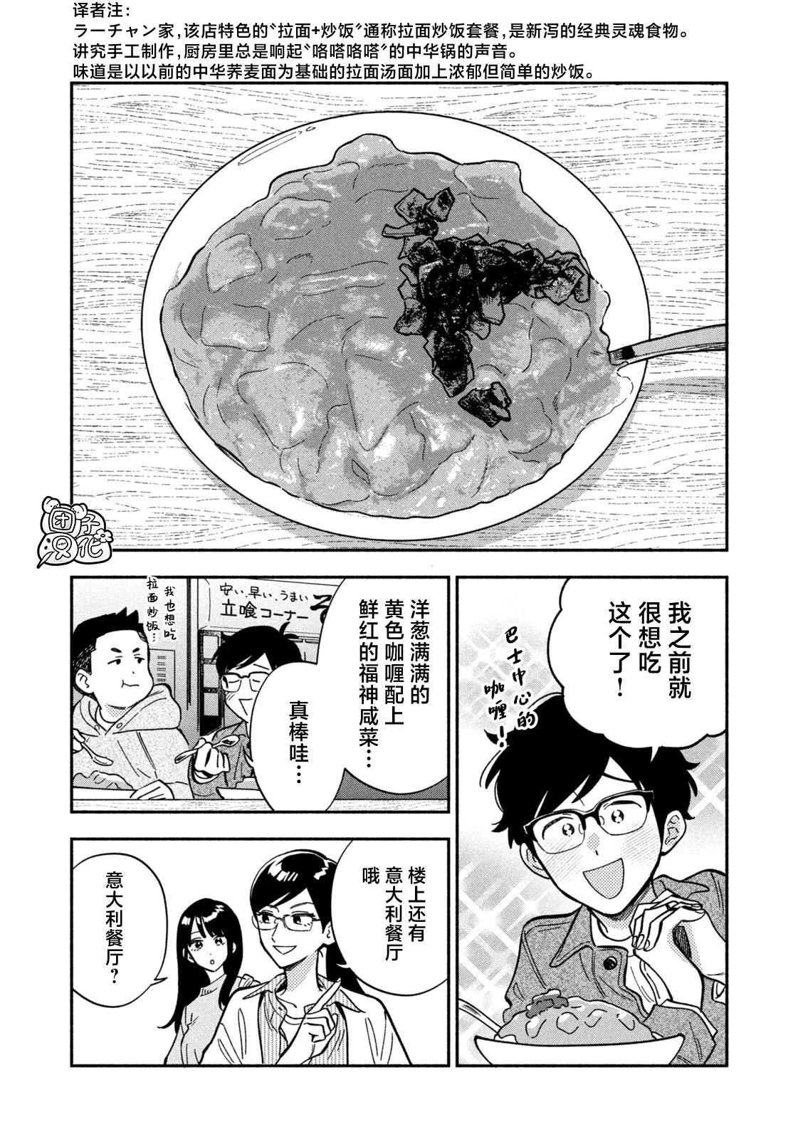 爱情是烤肉的滋味！ 第181话 第6页