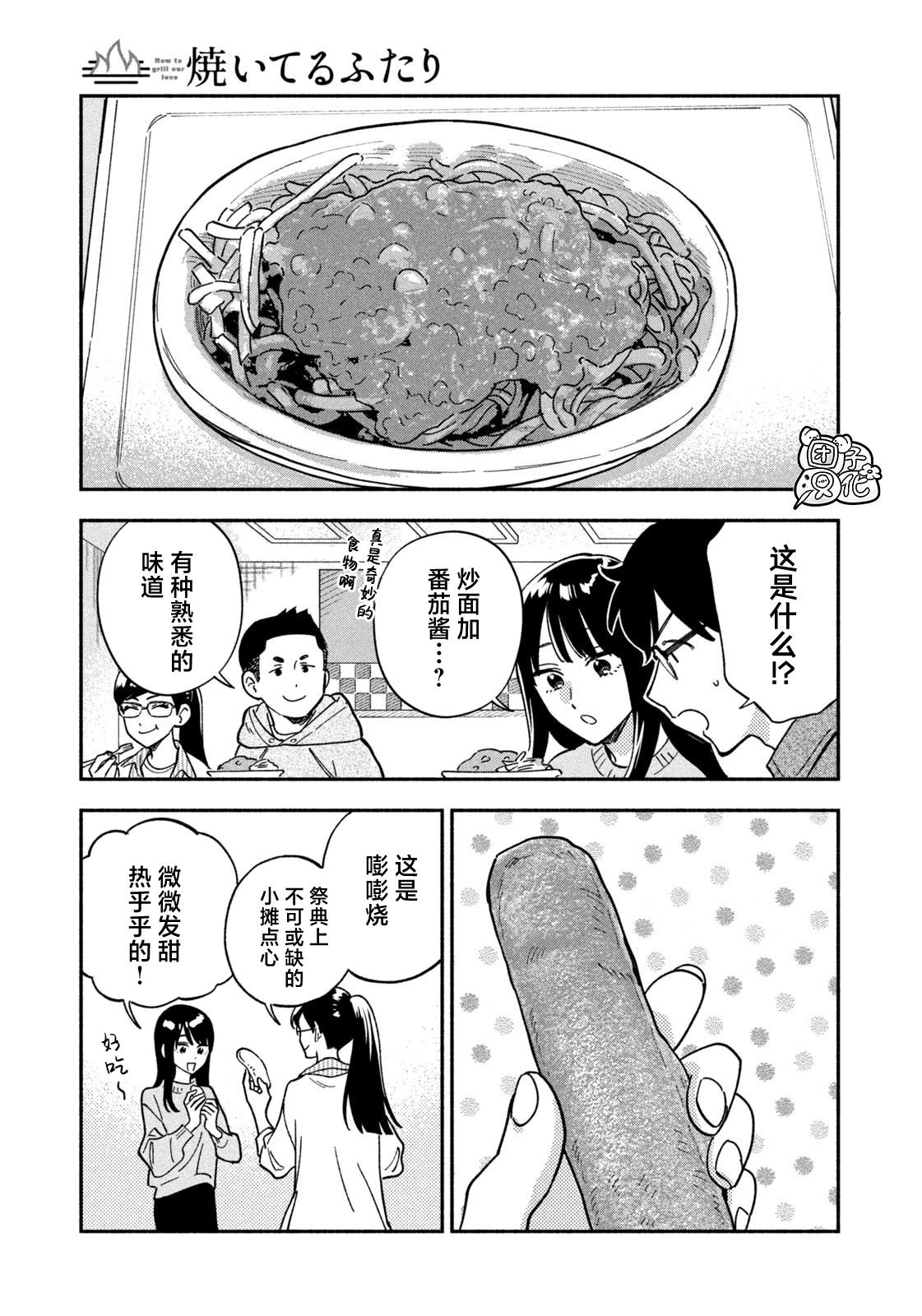 爱情是烤肉的滋味！ 第181话 第7页
