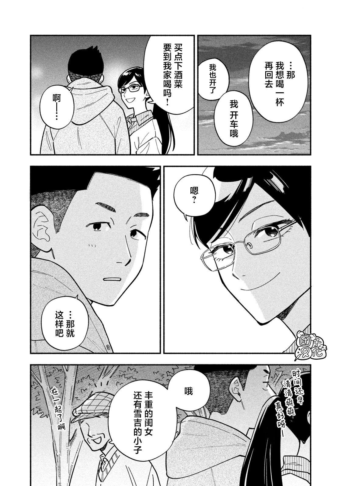 爱情是烤肉的滋味！ 第181话 第10页