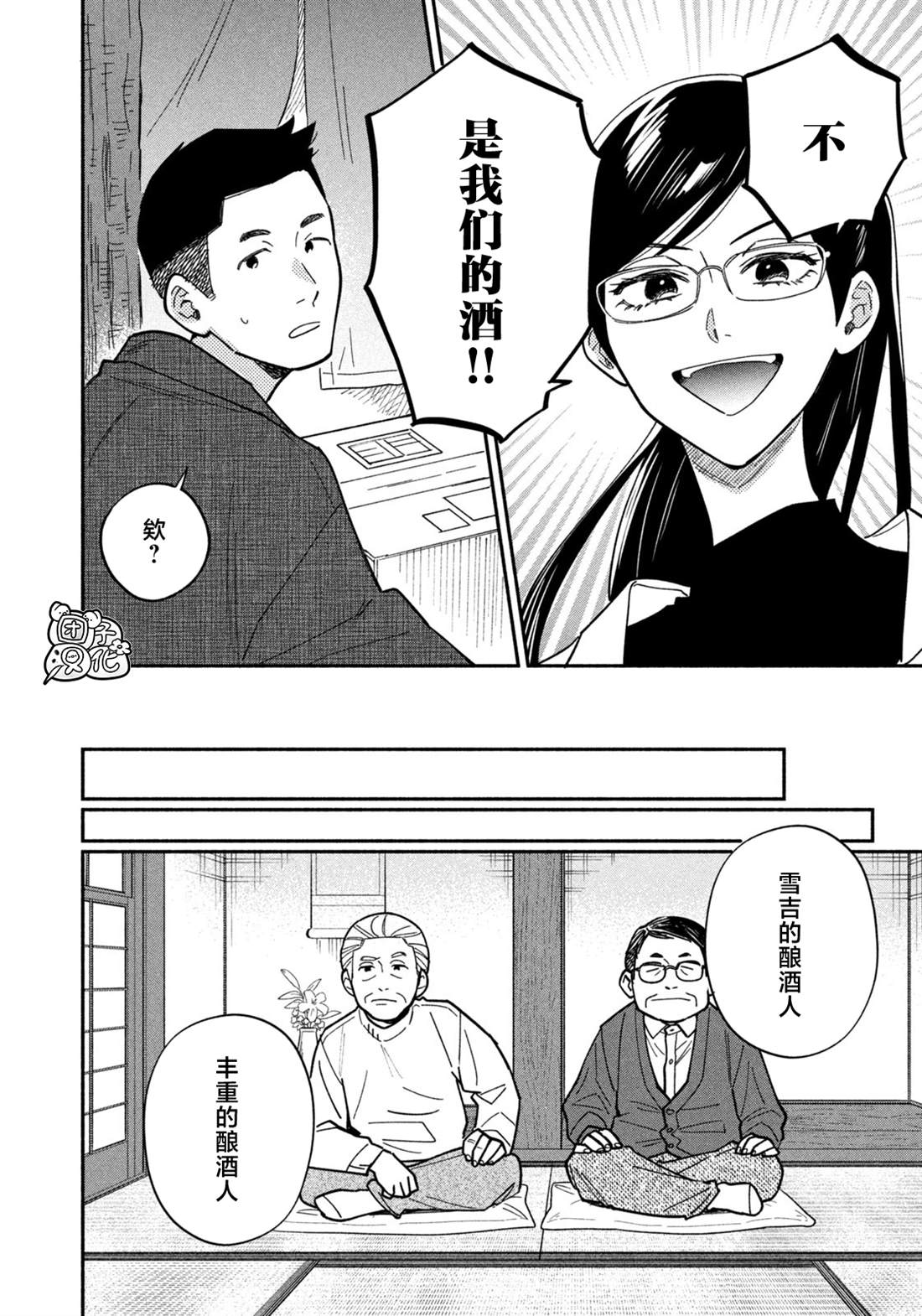 爱情是烤肉的滋味！ 第182话 第10页