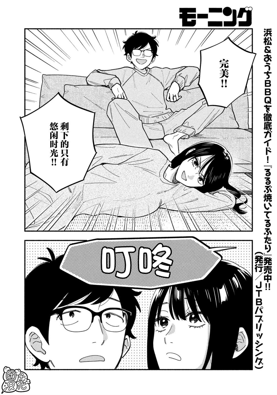 爱情是烤肉的滋味！ 第183话 第8页