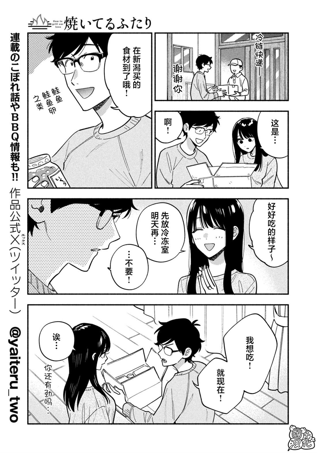 爱情是烤肉的滋味！ 第183话 第9页
