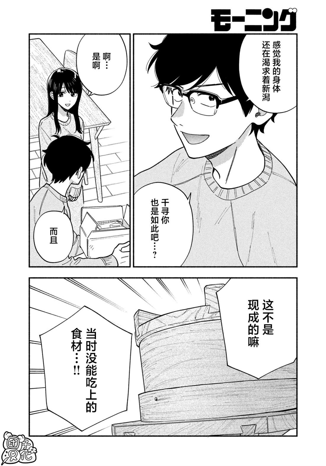 爱情是烤肉的滋味！ 第183话 第10页