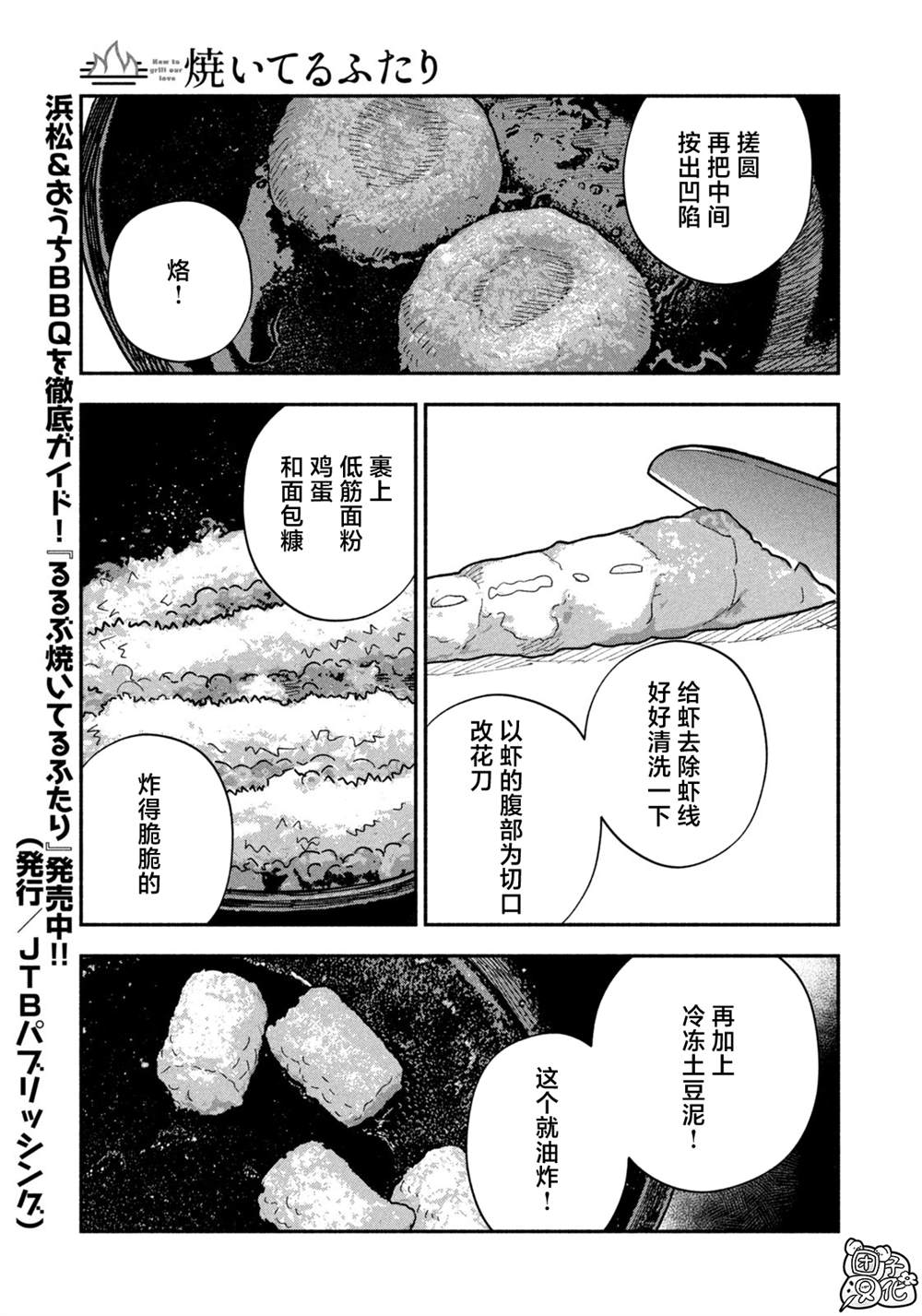 爱情是烤肉的滋味！ 第184话 第9页