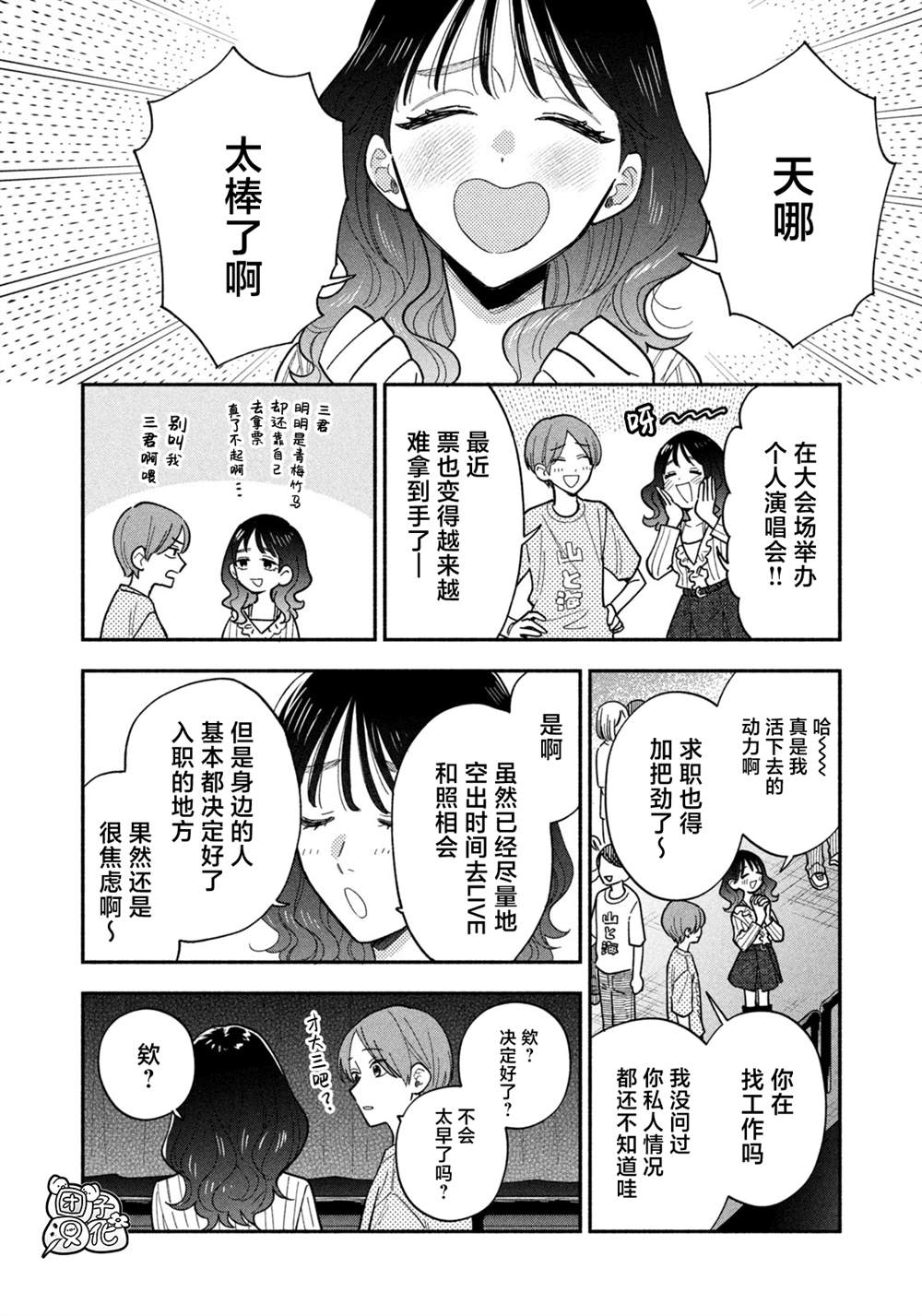 爱情是烤肉的滋味！ 第186话 第2页