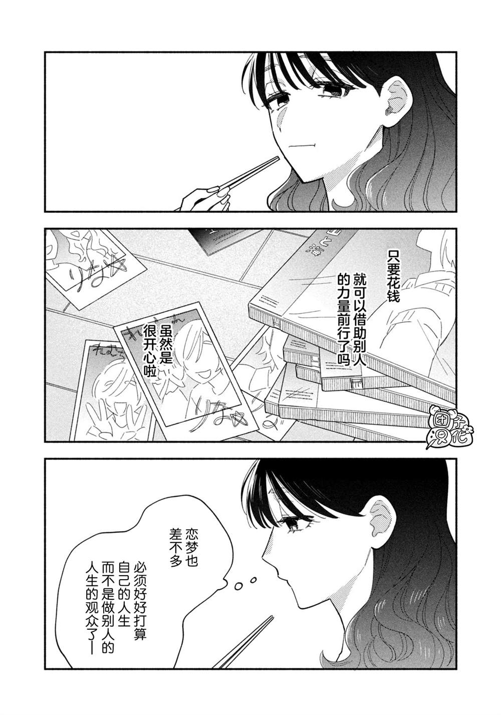 爱情是烤肉的滋味！ 第186话 第12页
