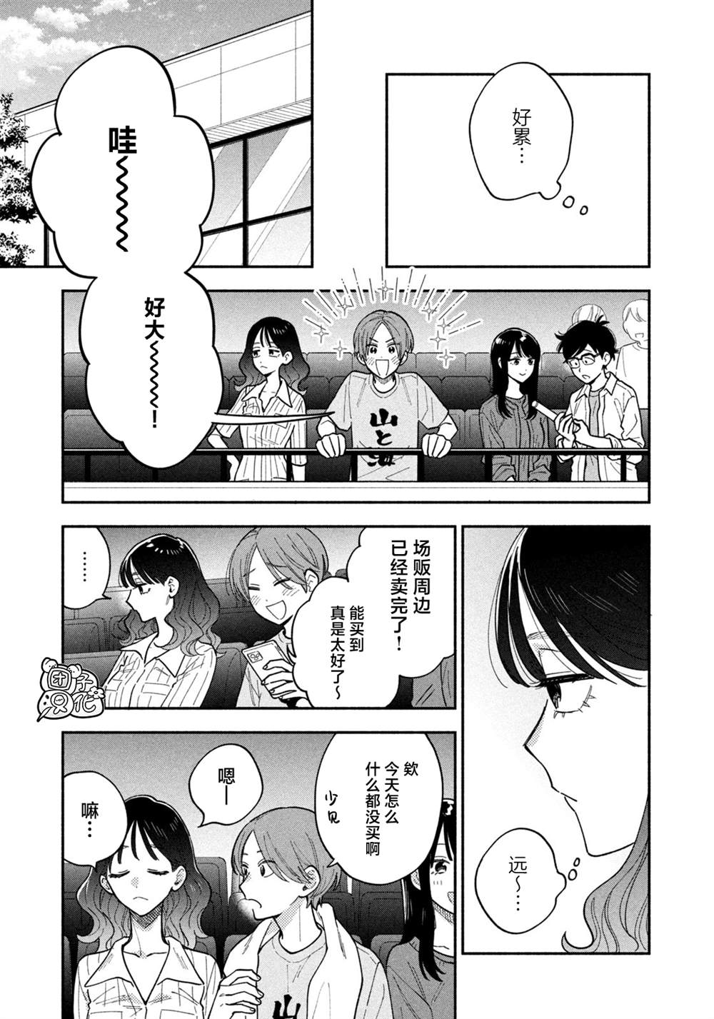 爱情是烤肉的滋味！ 第186话 第13页