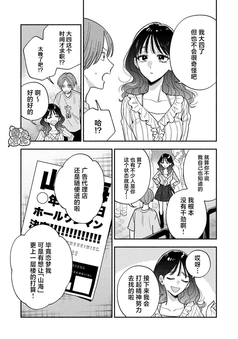 爱情是烤肉的滋味！ 第186话 第3页