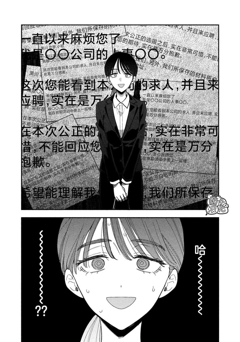 爱情是烤肉的滋味！ 第186话 第4页