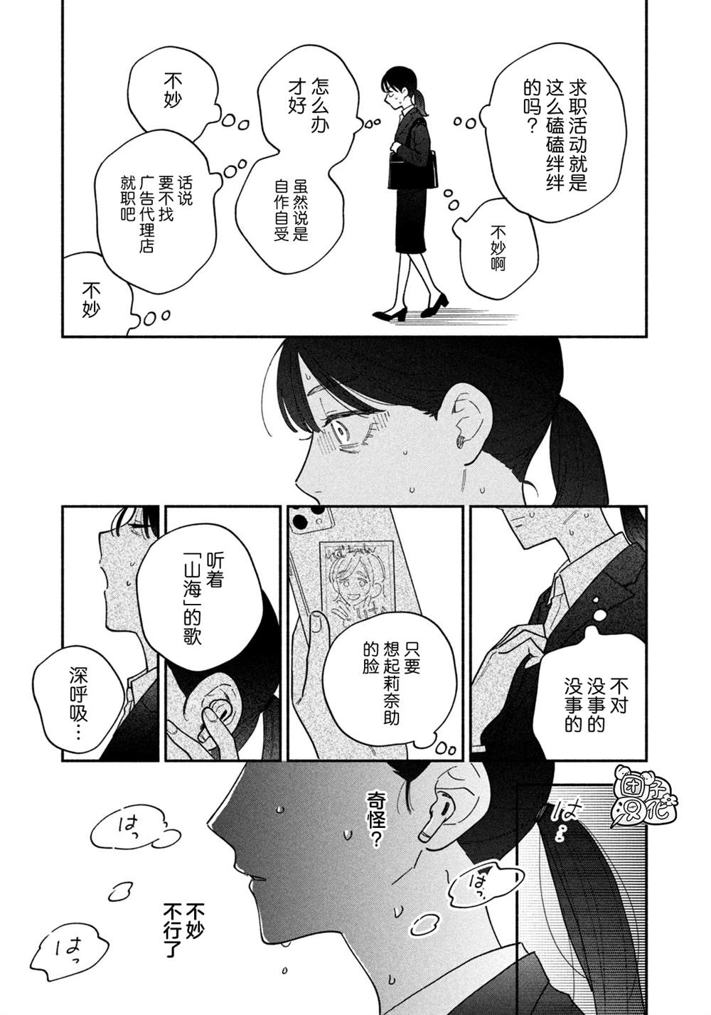爱情是烤肉的滋味！ 第186话 第5页