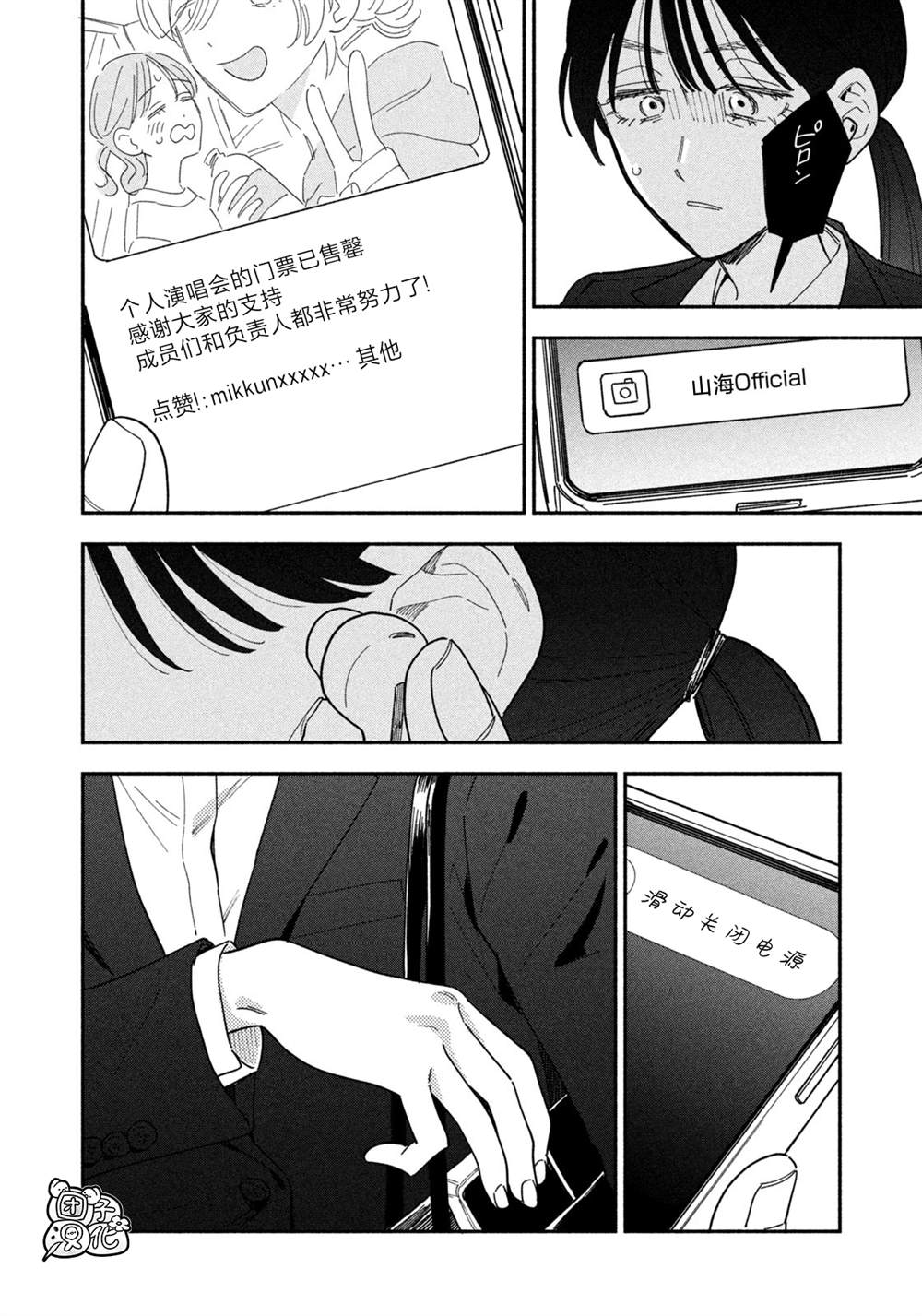爱情是烤肉的滋味！ 第186话 第6页