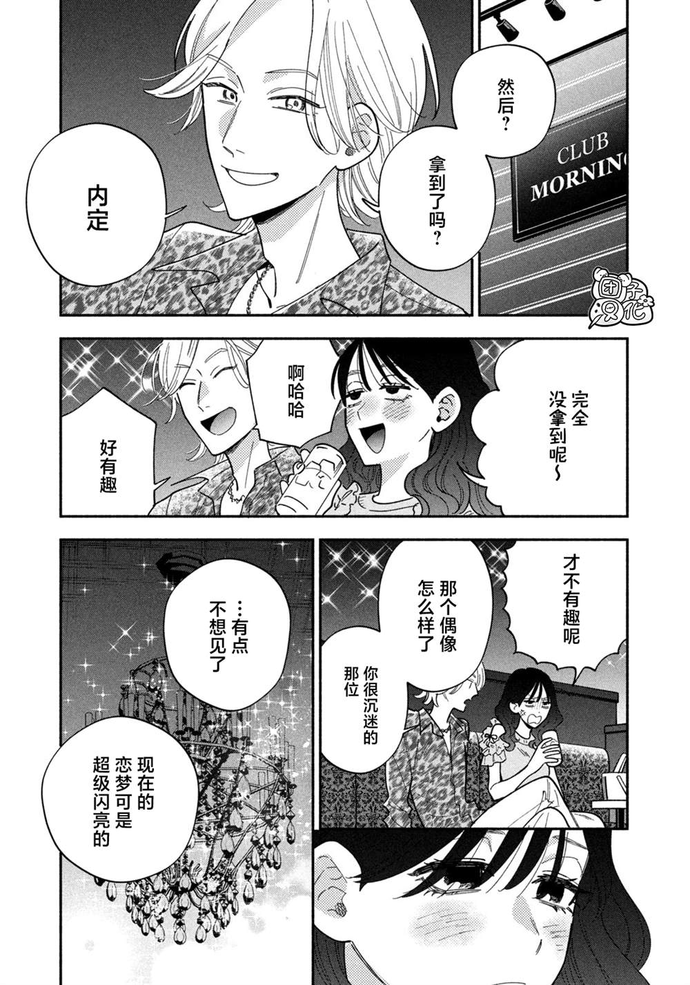 爱情是烤肉的滋味！ 第186话 第7页