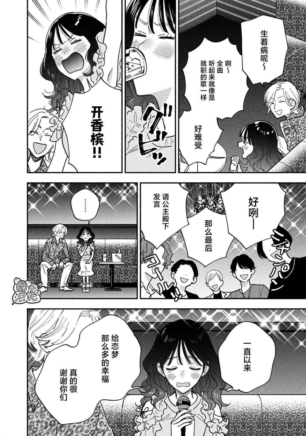 爱情是烤肉的滋味！ 第186话 第8页